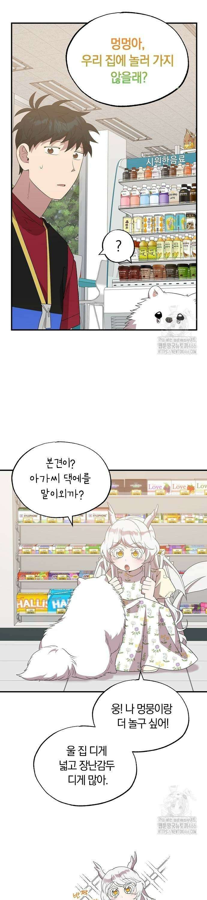 이세계 편돌이 49화 7