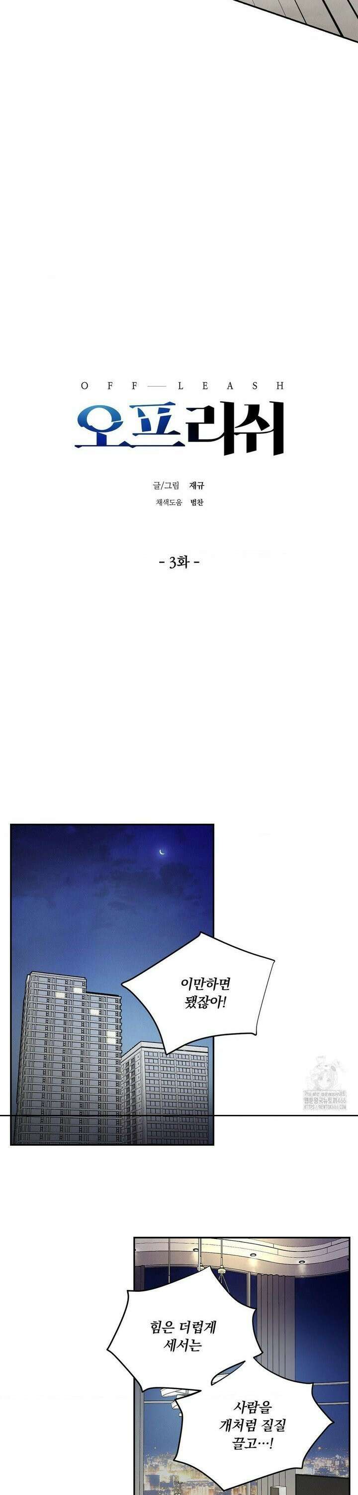 오프리쉬 3화 19