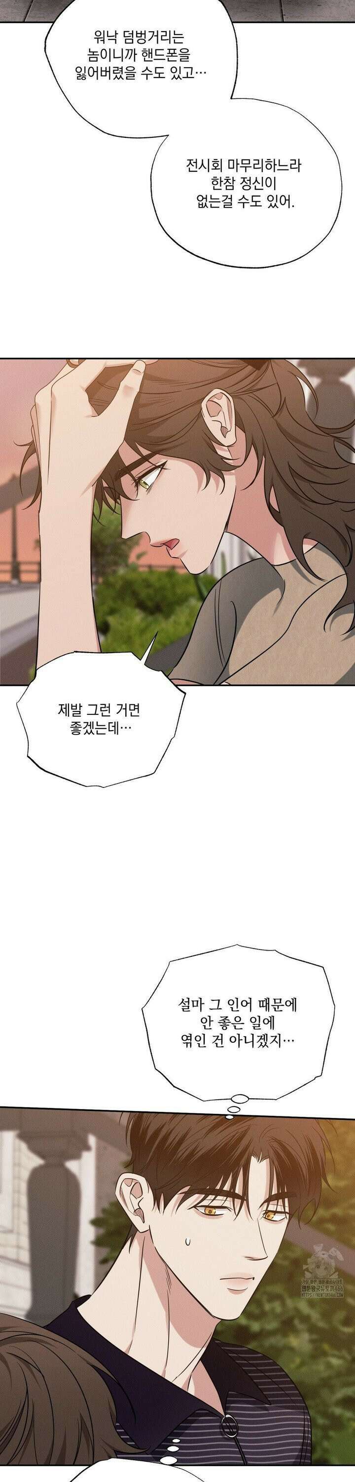 인어의 늪 23화 3