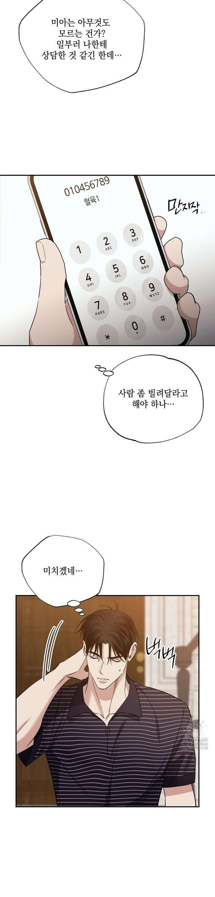 인어의 늪 23화 4