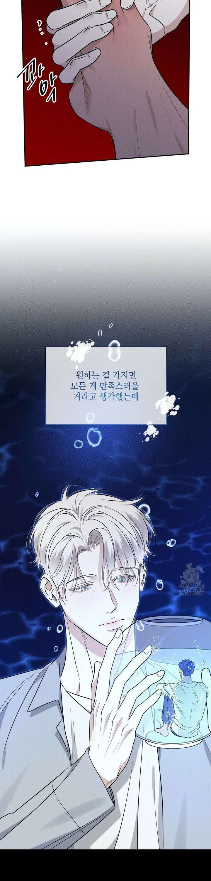 인어의 늪 23화 8