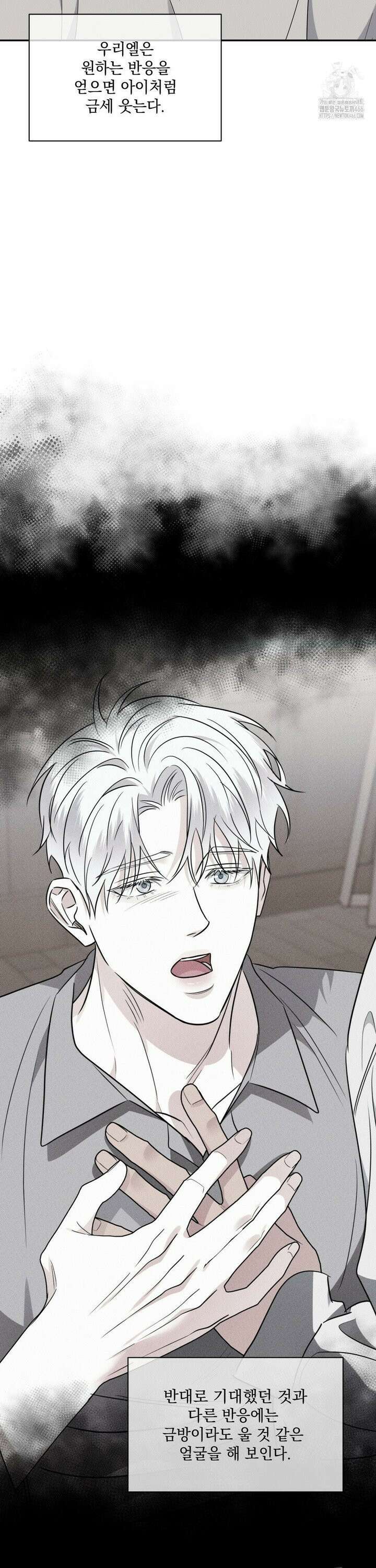 인어의 늪 23화 23