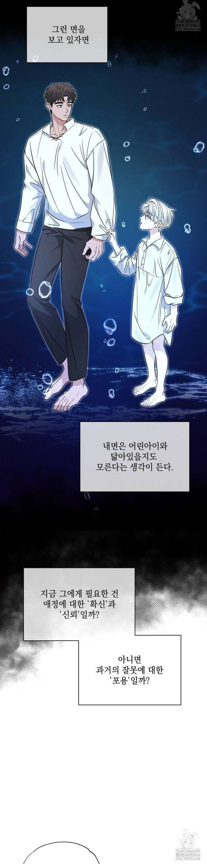 인어의 늪 23화 24