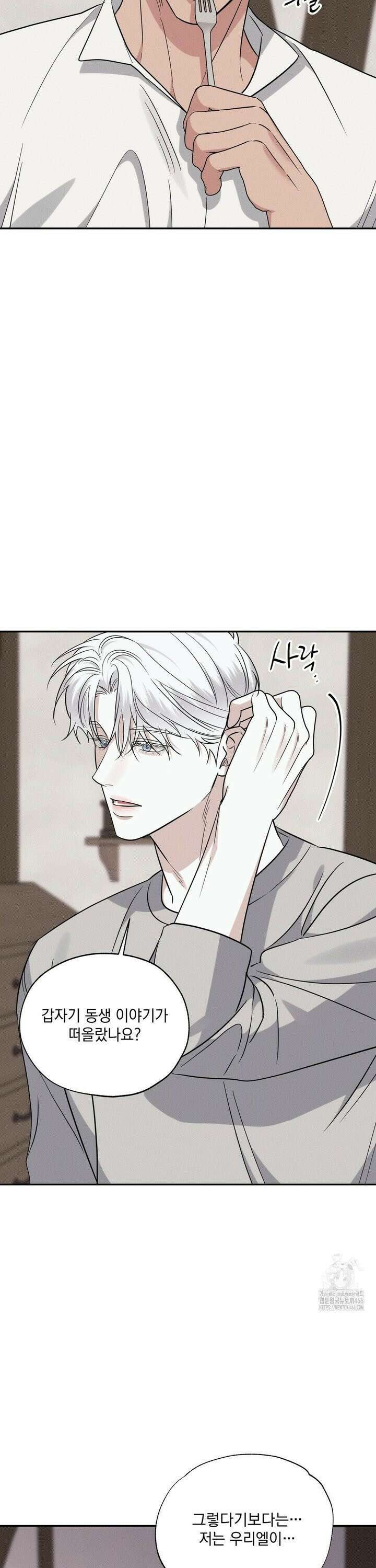 인어의 늪 23화 28