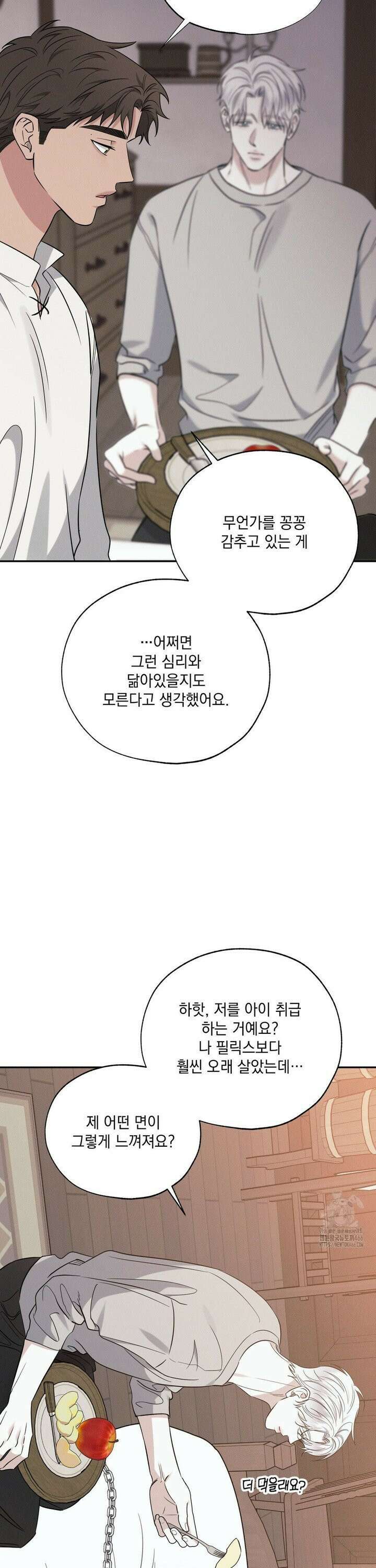 인어의 늪 23화 29
