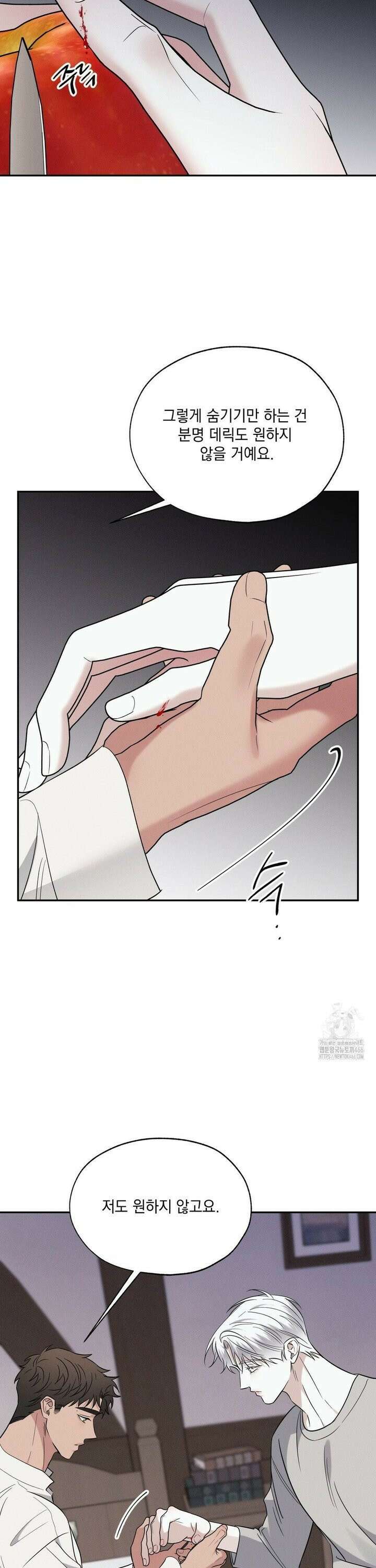 인어의 늪 23화 32