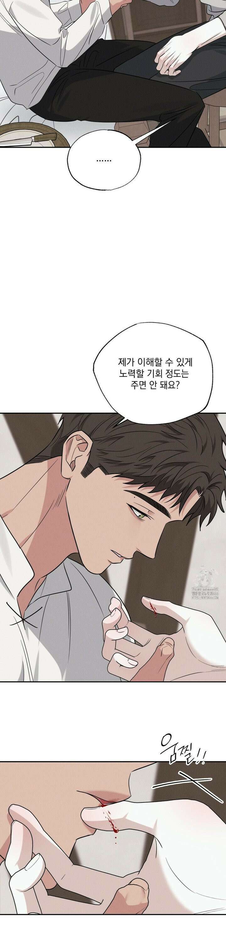 인어의 늪 23화 33
