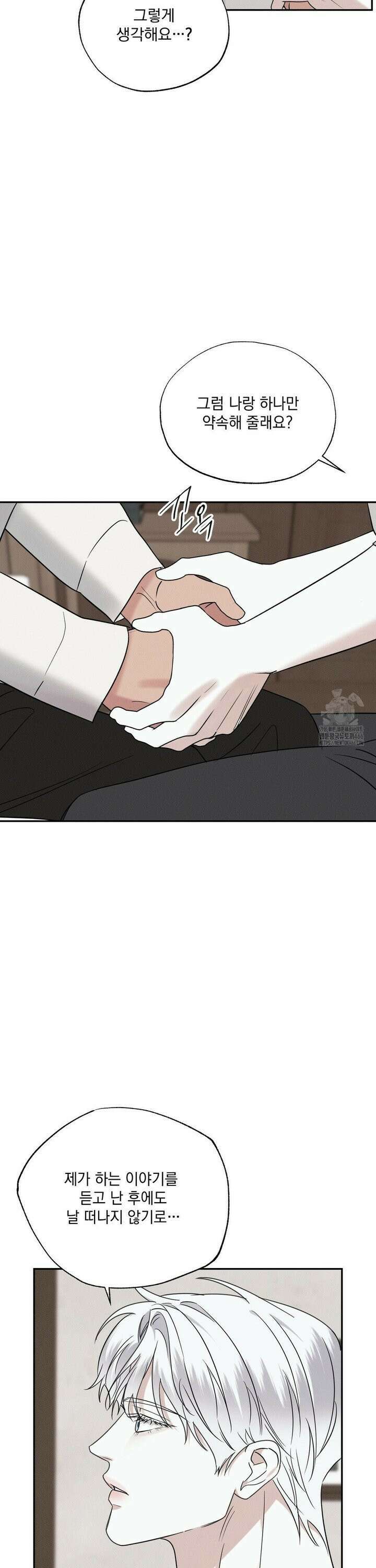 인어의 늪 23화 37