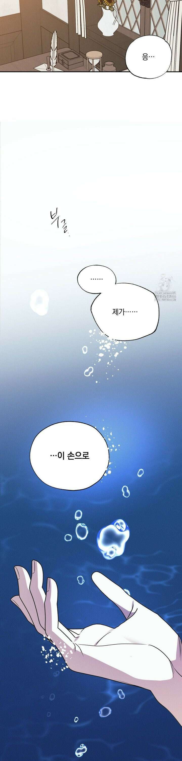인어의 늪 23화 39