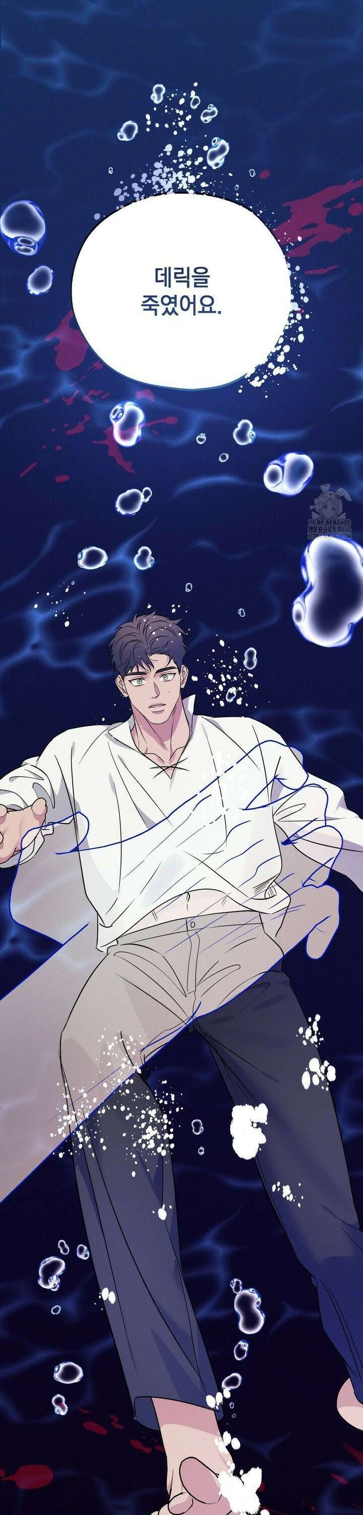 인어의 늪 23화 40