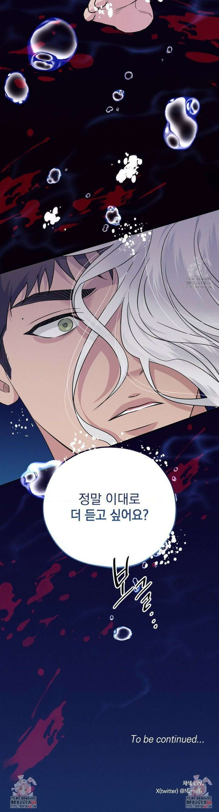 인어의 늪 23화 41