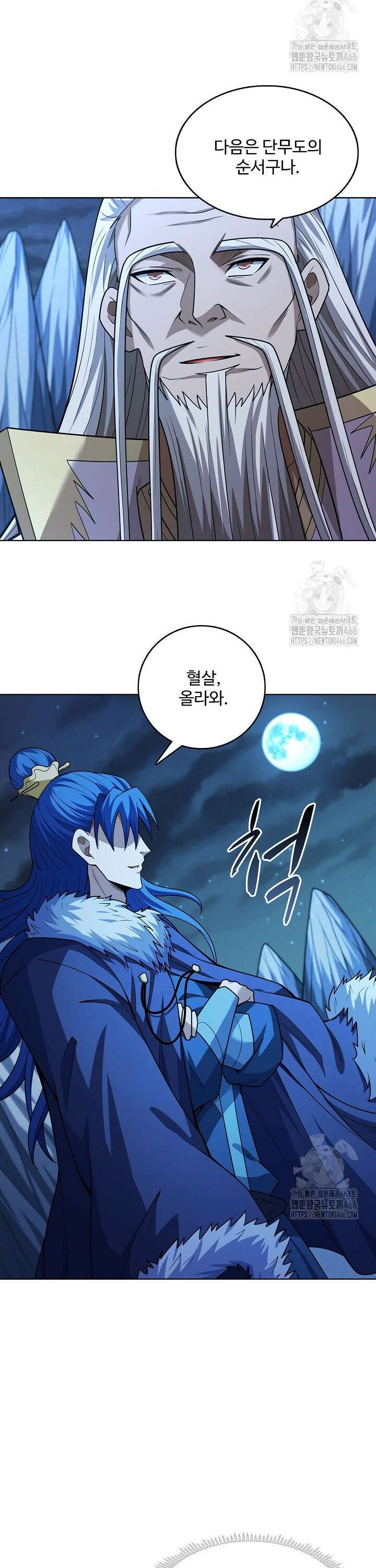 절세무신 512화 9