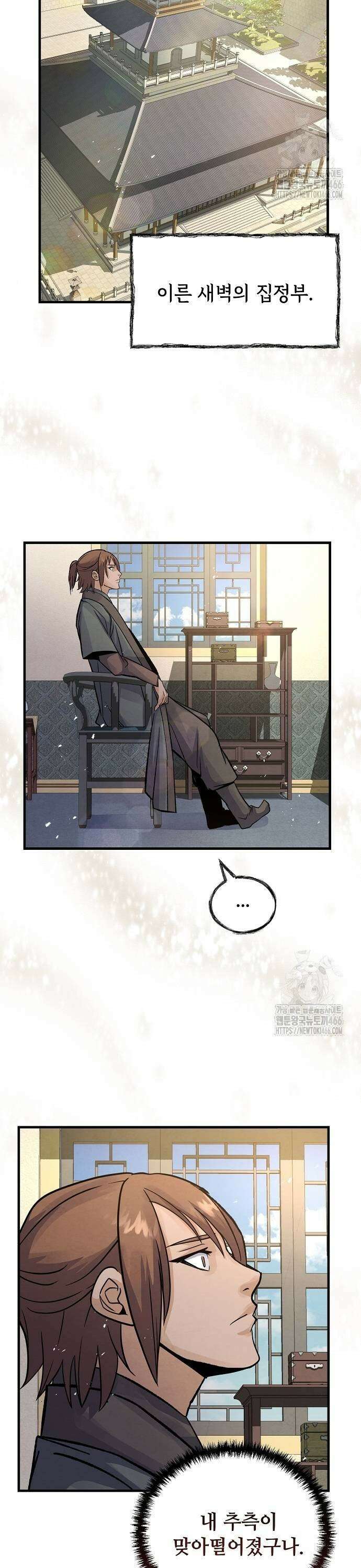 신 고구려전기 81화 3
