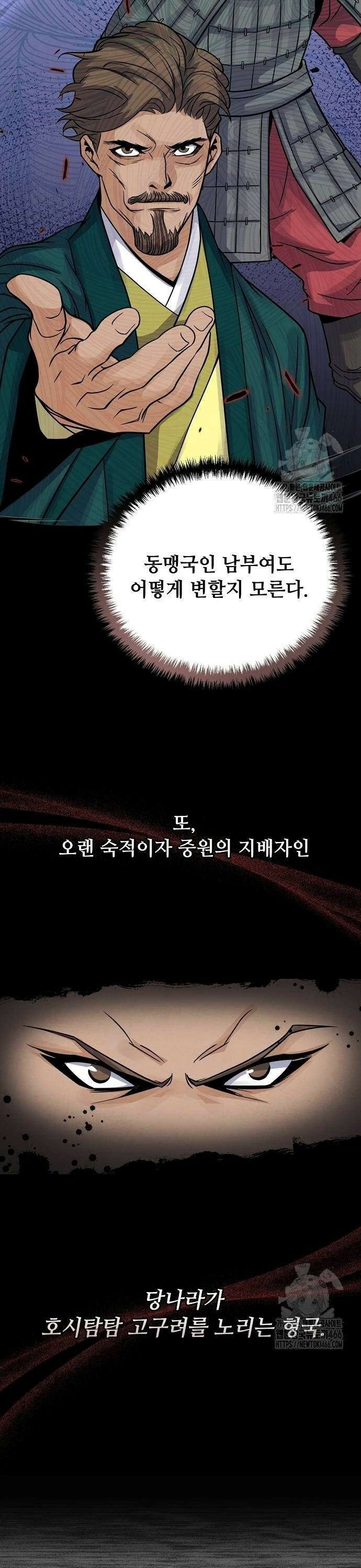 신 고구려전기 81화 6