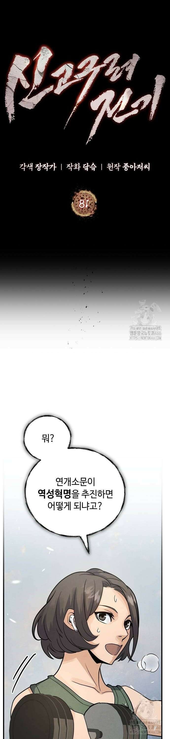 신 고구려전기 81화 8