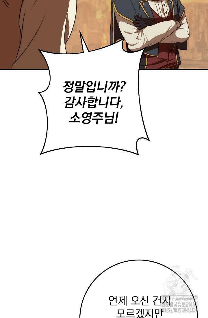 강철대제 5화 83