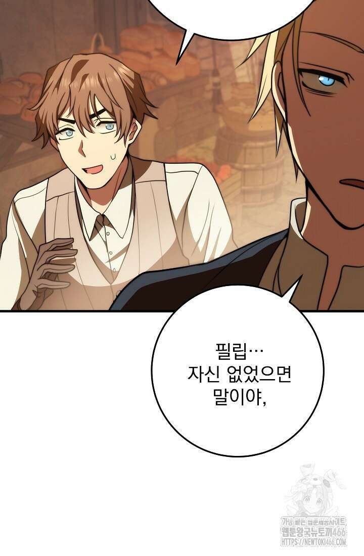 강철대제 5화 91