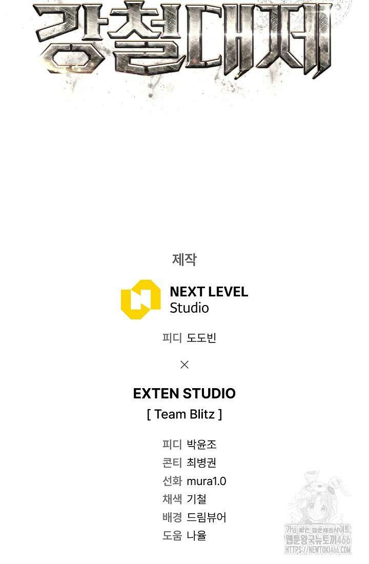 강철대제 5화 106