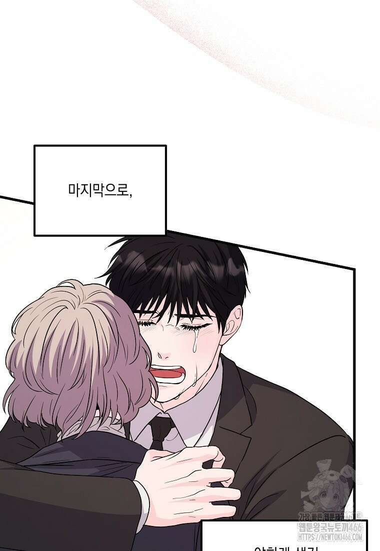 홈, 비터 홈 : 모텔 캘리포니아 2화 7