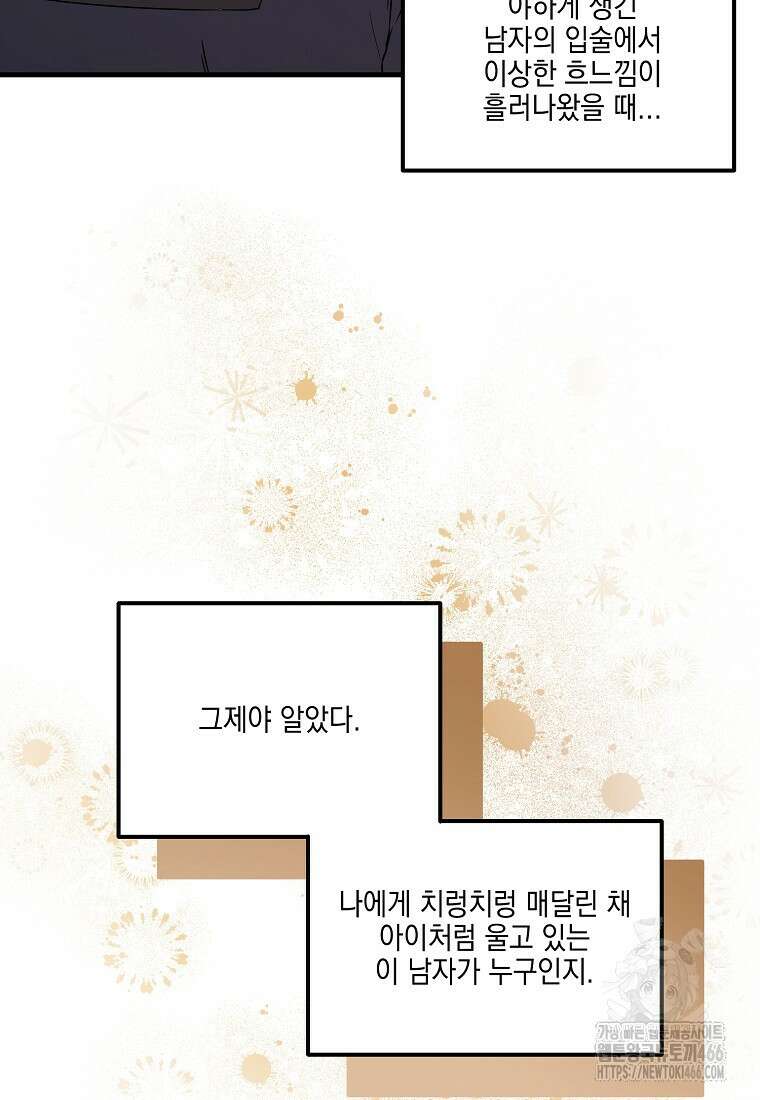 홈, 비터 홈 : 모텔 캘리포니아 2화 8