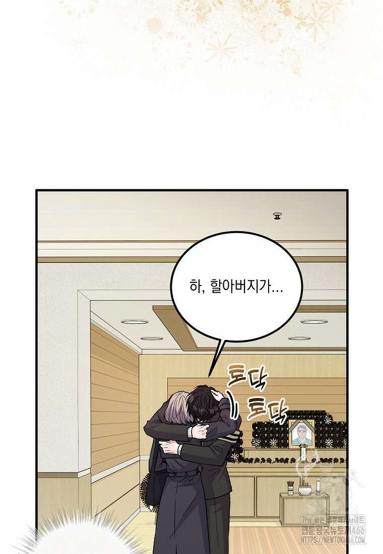 홈, 비터 홈 : 모텔 캘리포니아 2화 9