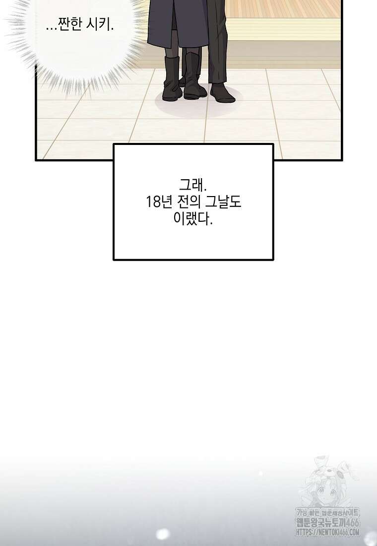 홈, 비터 홈 : 모텔 캘리포니아 2화 10