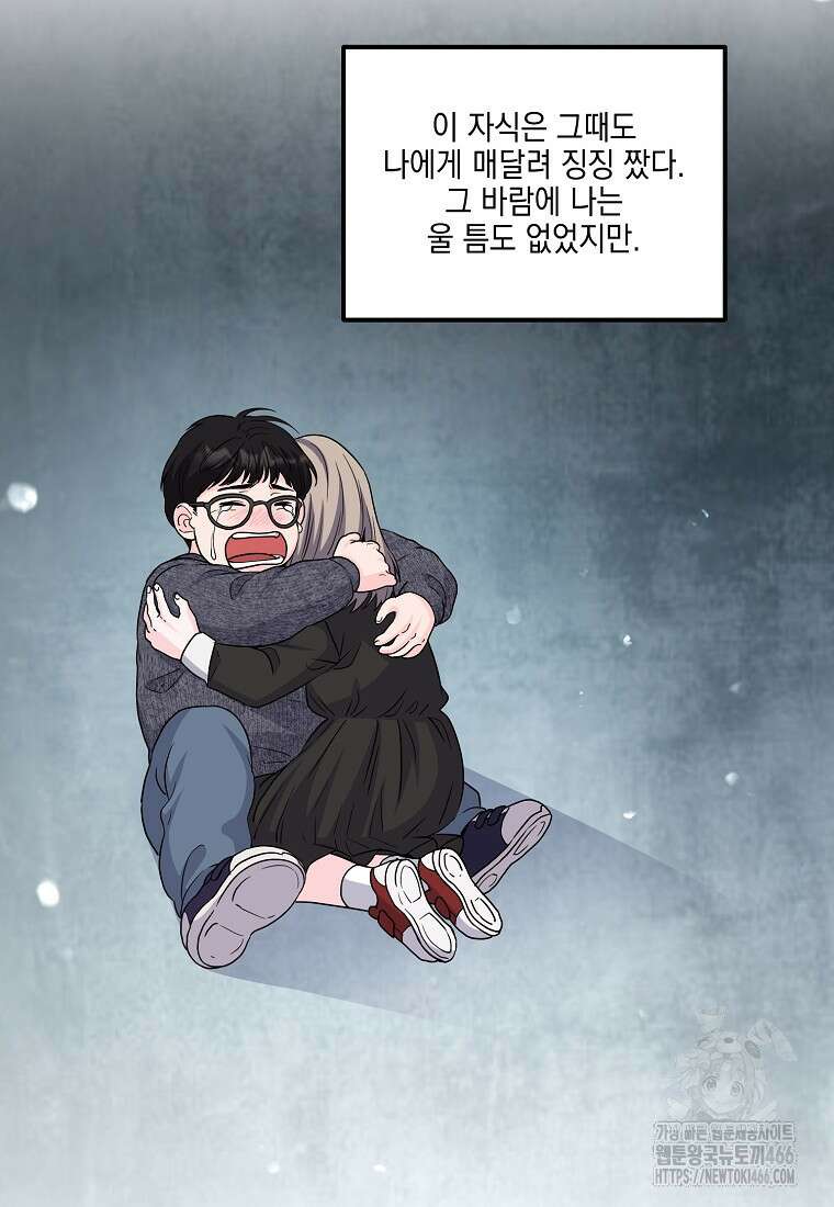 홈, 비터 홈 : 모텔 캘리포니아 2화 11