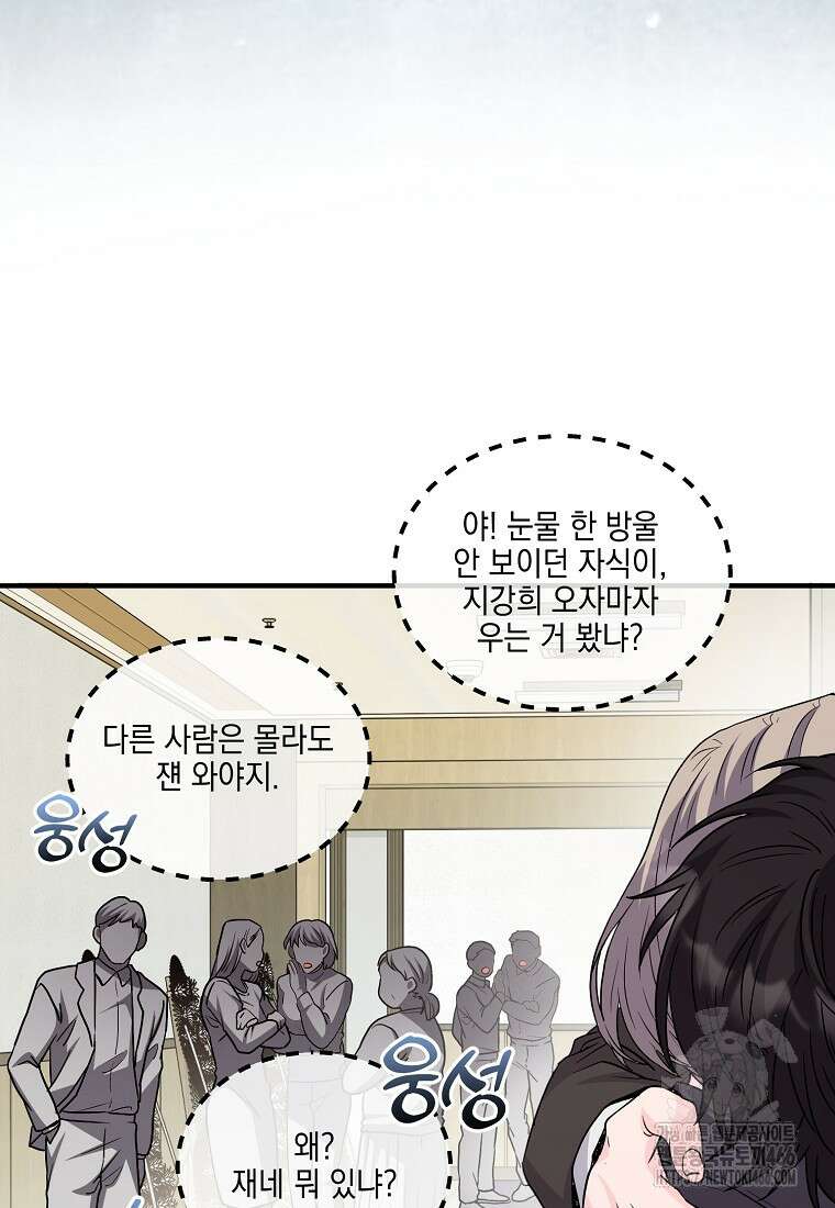 홈, 비터 홈 : 모텔 캘리포니아 2화 12