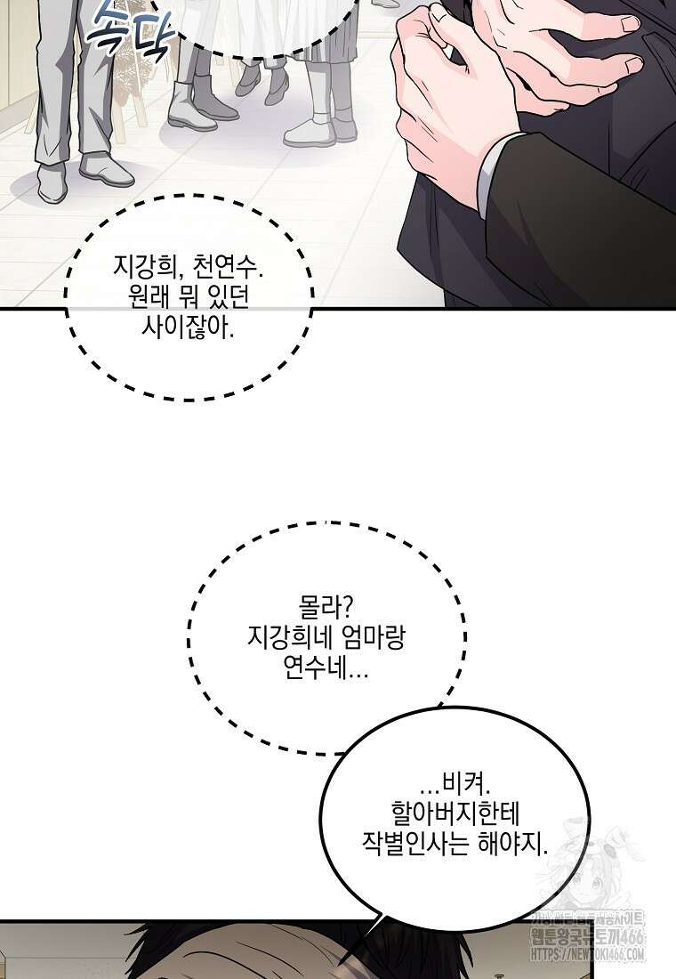 홈, 비터 홈 : 모텔 캘리포니아 2화 13