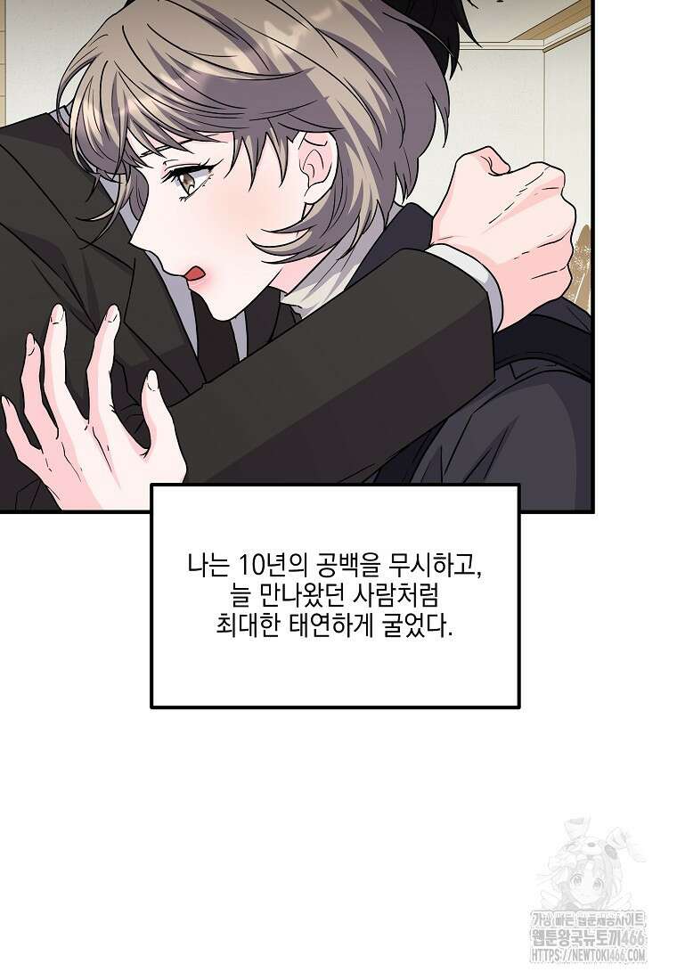 홈, 비터 홈 : 모텔 캘리포니아 2화 14