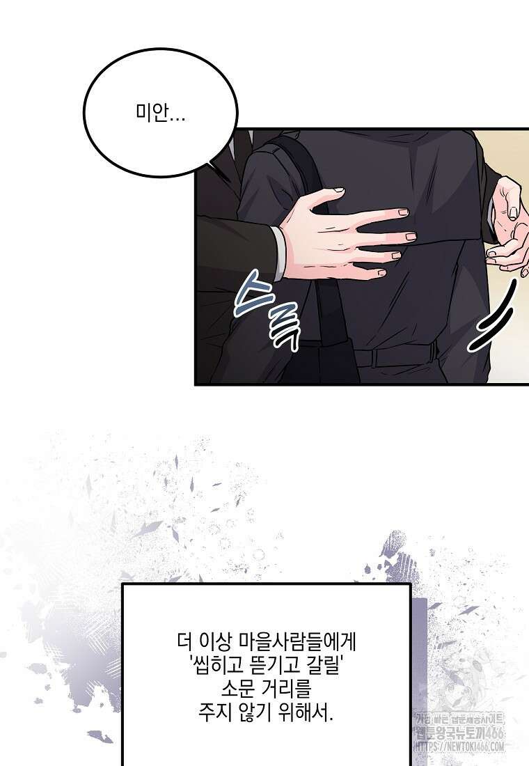 홈, 비터 홈 : 모텔 캘리포니아 2화 15