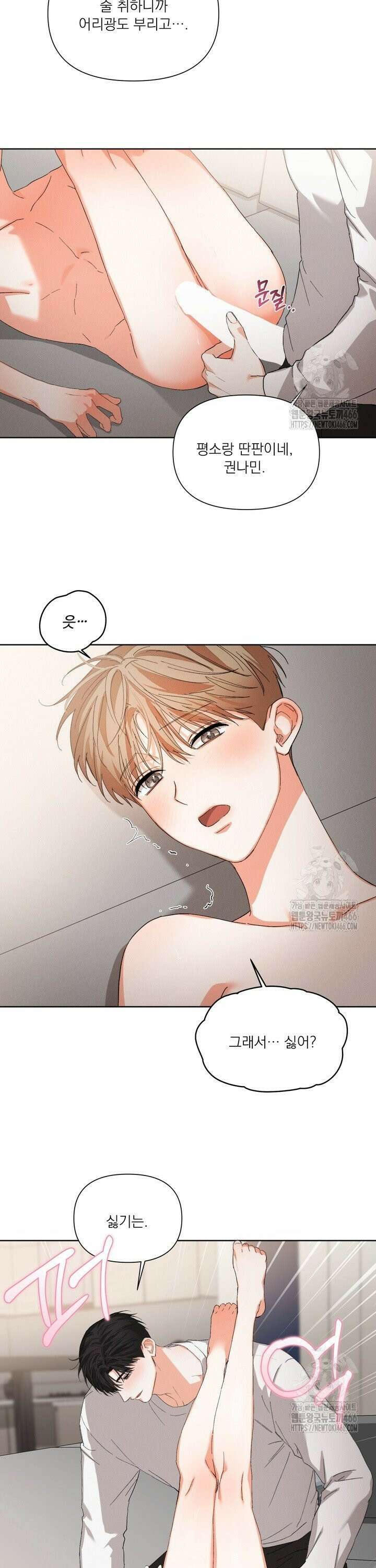 나인 투 나인 크리스마스 외전 2화 [완결] 2