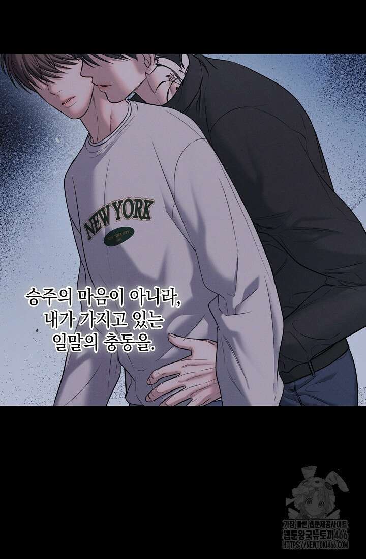 무흔의 밤 36화 2