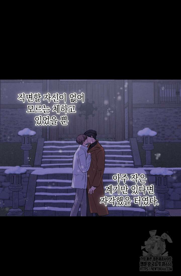 무흔의 밤 36화 3