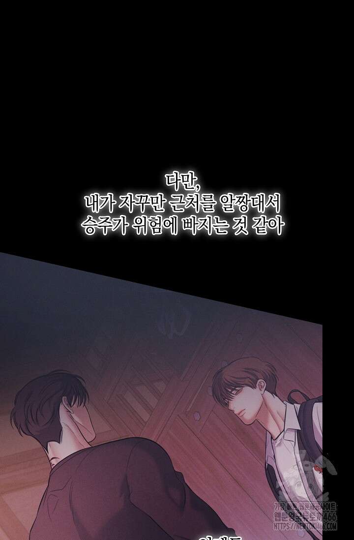 무흔의 밤 36화 5