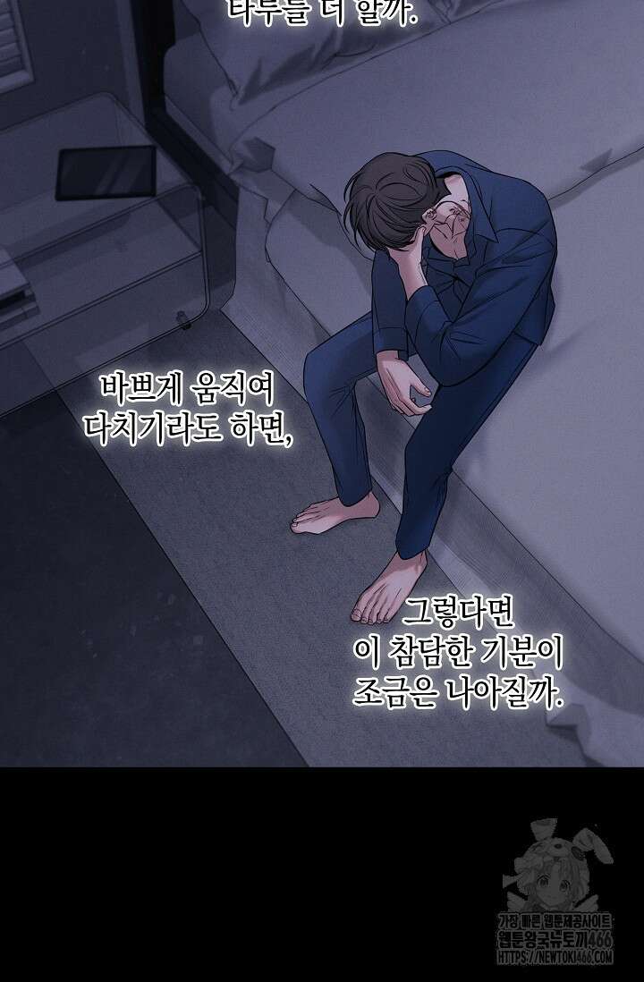 무흔의 밤 36화 11
