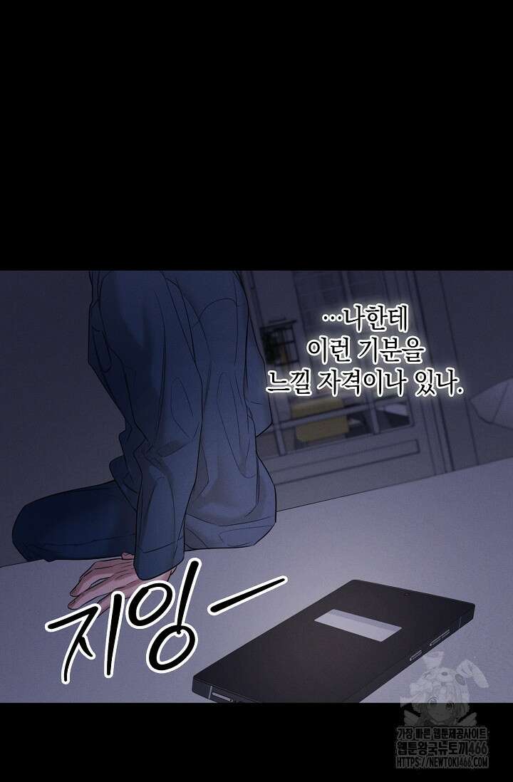 무흔의 밤 36화 12