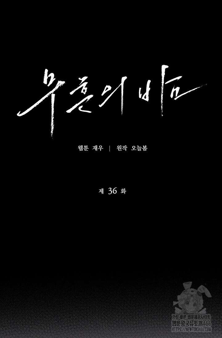 무흔의 밤 36화 20