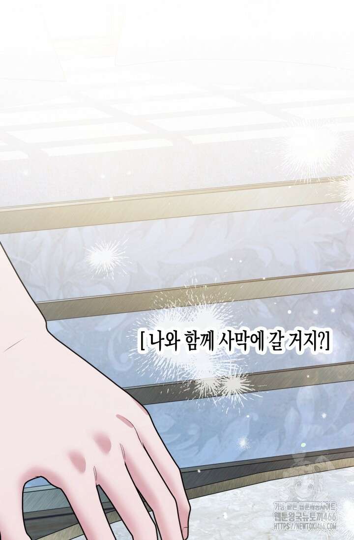 약탈혼 (완전판) 49화 8