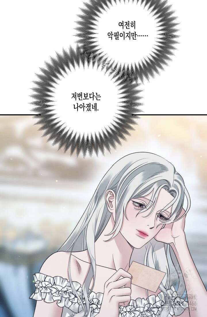 약탈혼 (완전판) 49화 10
