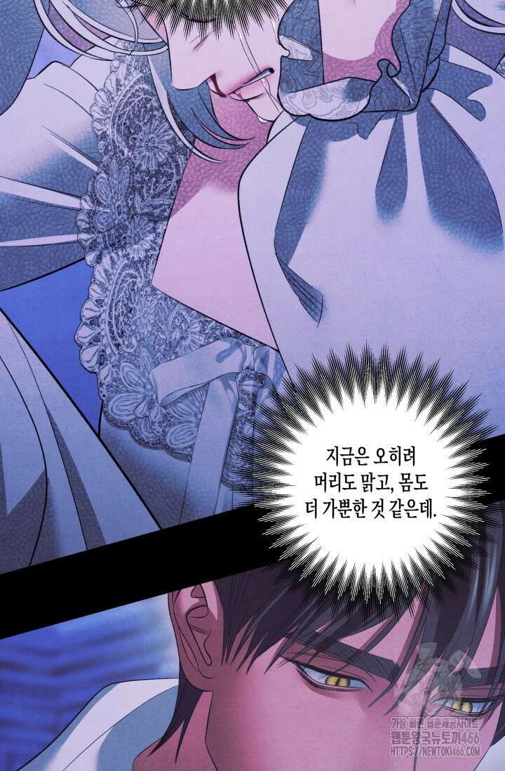 약탈혼 (완전판) 49화 15