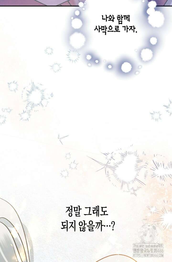 약탈혼 (완전판) 49화 18