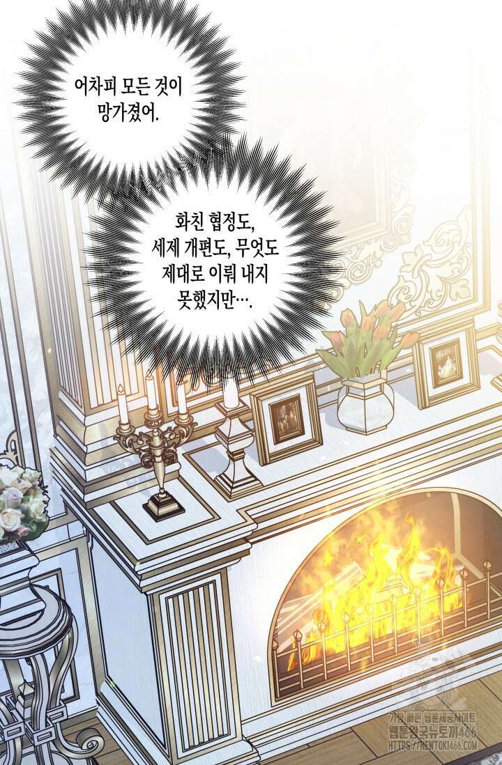 약탈혼 (완전판) 49화 21