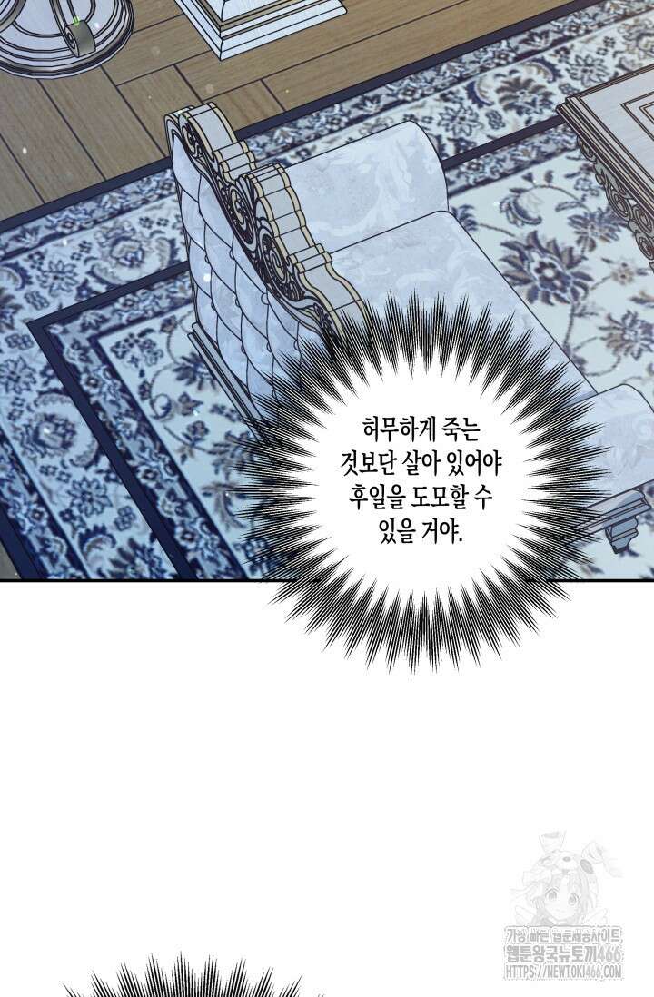 약탈혼 (완전판) 49화 22