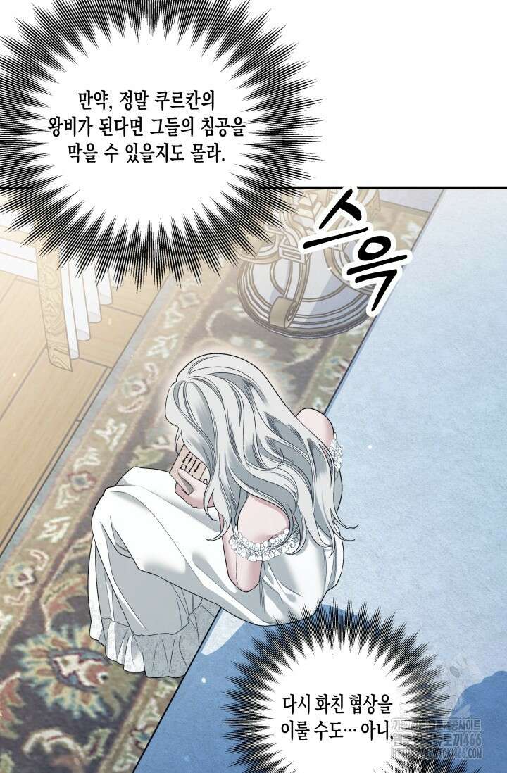 약탈혼 (완전판) 49화 23