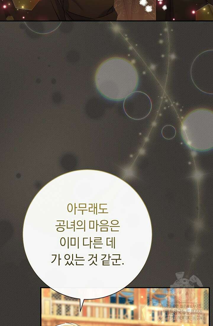 악녀의 맞선남이 너무 완벽하다 67화 12
