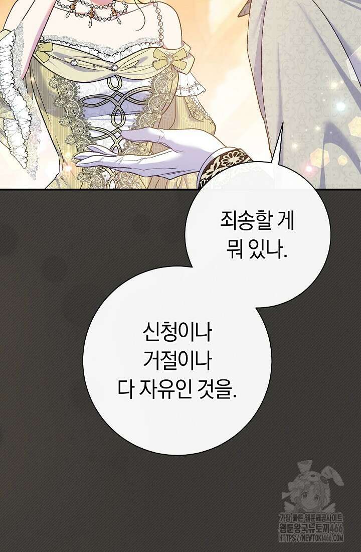 악녀의 맞선남이 너무 완벽하다 67화 15