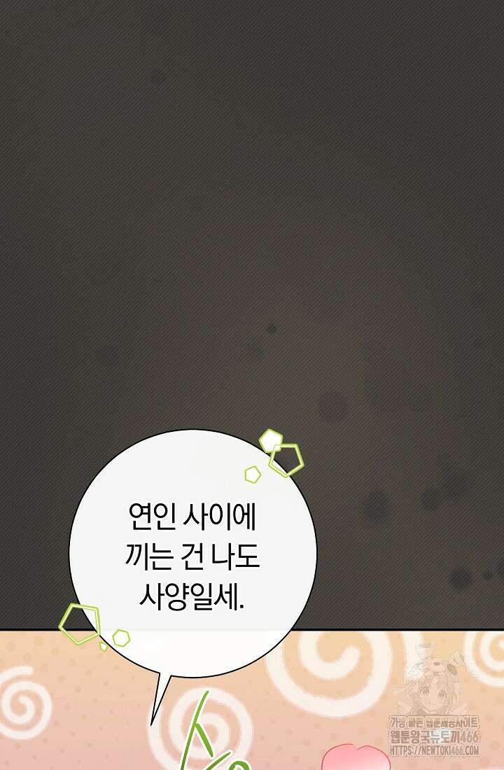 악녀의 맞선남이 너무 완벽하다 67화 16