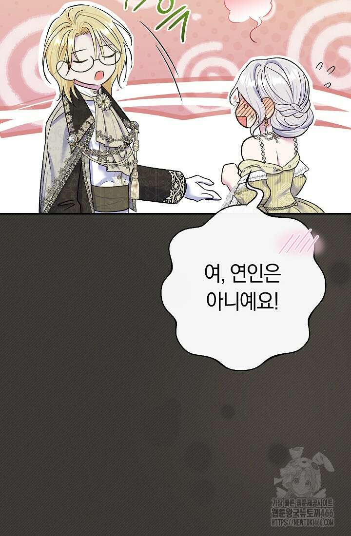 악녀의 맞선남이 너무 완벽하다 67화 17