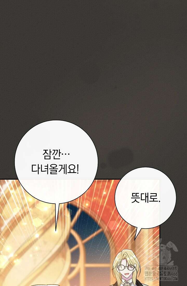 악녀의 맞선남이 너무 완벽하다 67화 18